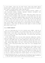 고대에서 중세로의 이행기 문학1-8