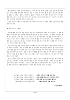 고대에서 중세로의 이행기 문학1-10