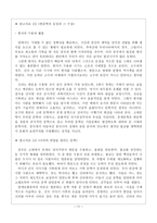고대에서 중세로의 이행기 문학1-11