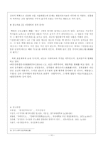 고대에서 중세로의 이행기 문학1-12