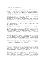 개혁주의 사상과 문화 칼빈주의 특성과 강조점-3