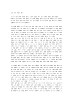 초기 미국 자본의 형성-1