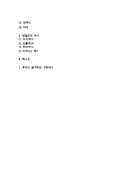 네덜란드의 문화와 에티켓 국제화시대의 매너-2
