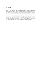 네덜란드의 문화와 에티켓 국제화시대의 매너-3