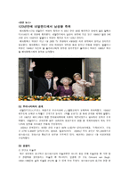 네덜란드의 문화와 에티켓 국제화시대의 매너-6