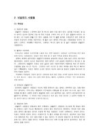 네덜란드의 문화와 에티켓 국제화시대의 매너-9