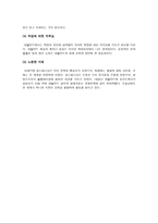 네덜란드의 문화와 에티켓 국제화시대의 매너-11