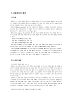 네덜란드의 문화와 에티켓 국제화시대의 매너-16