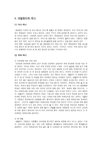 네덜란드의 문화와 에티켓 국제화시대의 매너-19