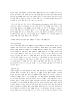 생태철학 보고서-2