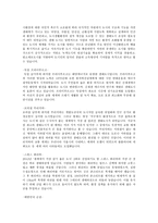 생태철학 보고서-5