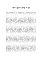 중국 장강 대학에 와서-1