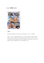 도시와 문화콘텐츠 COMICCITY만화 속의 도시들-3