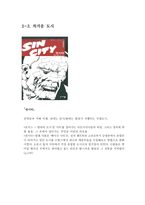 도시와 문화콘텐츠 COMICCITY만화 속의 도시들-6