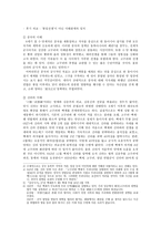 신라의 정치외교 형성과 목적-2