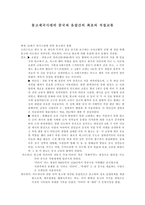 몽고제국시대의 중국과 유럽간의 최초의 직접 교류-1