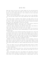광기의 역사 레포트-1