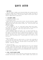 일본의 성문화 일본 매스컴에 나타난 성-1