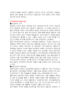한국과 일본의 국가 정세-6