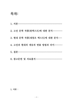 인문어학 경문왕 설화-2