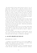 인문어학 경문왕 설화-3