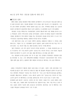 인문어학 경문왕 설화-5