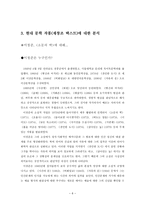 인문어학 경문왕 설화-6