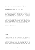 인문어학 경문왕 설화-8
