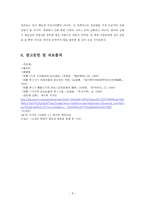 인문어학 경문왕 설화-9