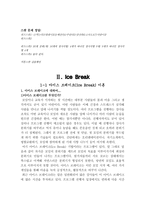 웃음치료와 SIT스폿에 대하여 기록하는 습관을 들이라-11