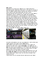 중국의 교통수단 문화-2