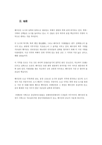 북경의 역사적 배경과 지리 기후 그리고 문화-5