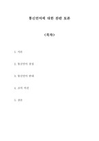 통신언어 찬반토론-1