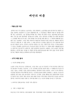 배반의 여름 작품 분석-1