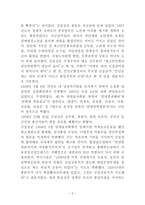 북조선 사회주의 체제 성립사 국가사회주의 와일 원적지도체제 확립-2