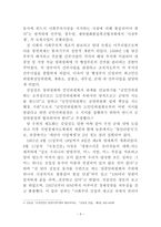 북조선 사회주의 체제 성립사 국가사회주의 와일 원적지도체제 확립-3