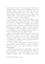 북조선 사회주의 체제 성립사 국가사회주의 와일 원적지도체제 확립-6