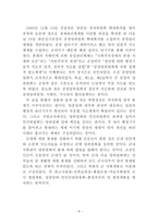 북조선 사회주의 체제 성립사 국가사회주의 와일 원적지도체제 확립-9