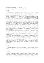 우리들의 일그러진 영웅소설과 영화의 차이점-1