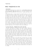 기록물관리 이론 보고서-1