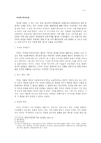 역사 방법론 콜링우드의 역사 이해-3