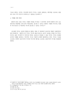 역사 방법론 콜링우드의 역사 이해-4