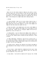 동사서독 작품 분석-1