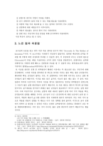 인문어학 신라의 군진의학-3