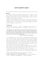 신라의 건국신화와 시조 신화-1