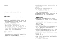 현용 기록관리의 본질적 요소 기록관리학의 이해-1