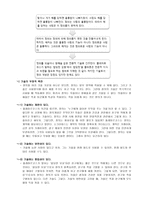 플라톤 국가 요약 및 생각해볼 내용 정리 제권-2