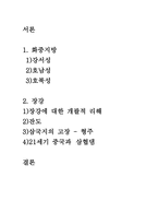 중국 화중지역의 특징-2