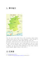 중국 화중지역의 특징-4