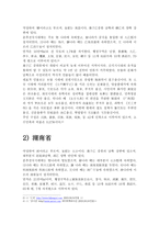중국 화중지역의 특징-5